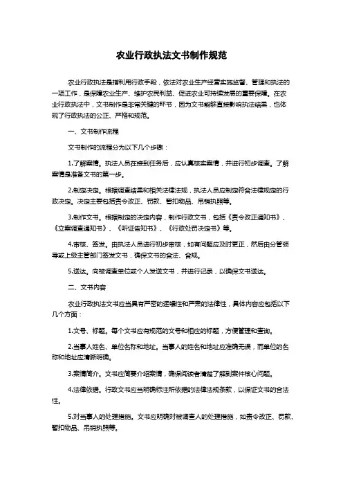 农业行政执法文书制作规范