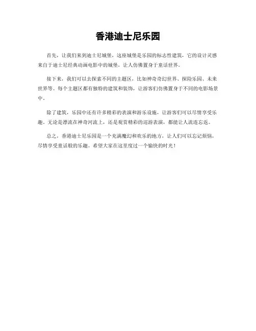 香港迪士尼乐园