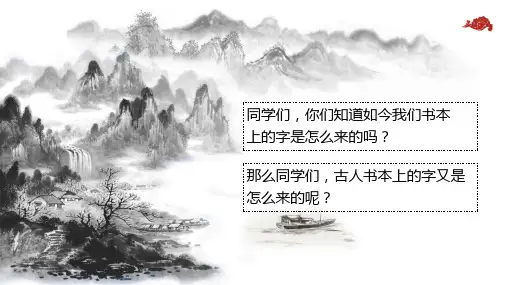 《推动社会发展的印刷术》ppt课件
