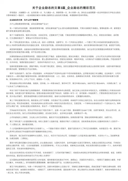 关于企业励志的文章3篇_企业励志的精彩范文