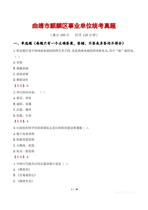 曲靖市麒麟区事业单位统考真题