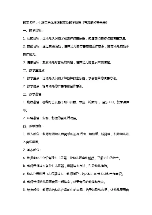 中班音乐课教案及教学反思《有趣的打击乐器》