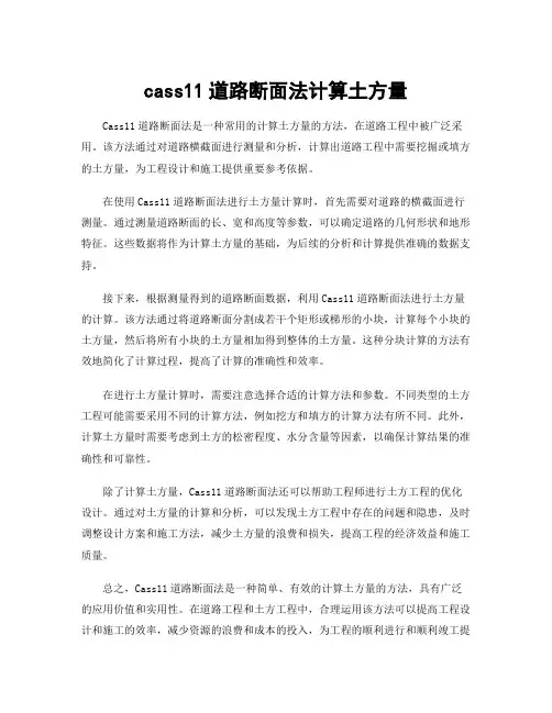 cass11道路断面法计算土方量