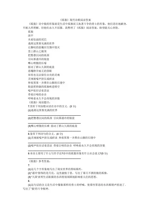 《孤狼》现代诗歌阅读答案