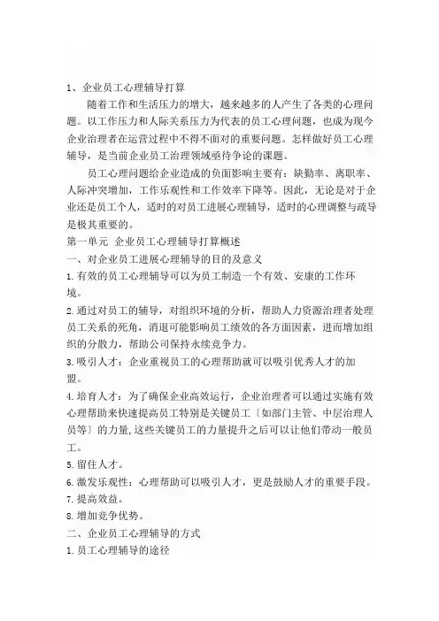 员工心理辅导方案