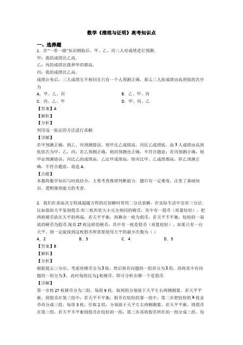 高考数学压轴专题最新备战高考《推理与证明》真题汇编含解析