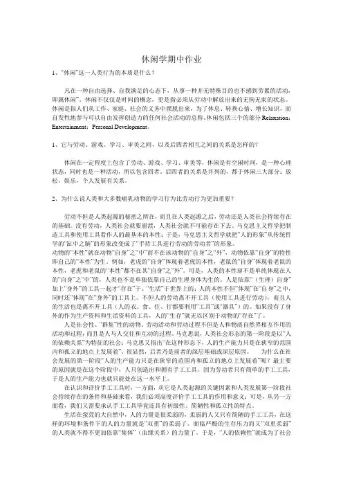 休闲学