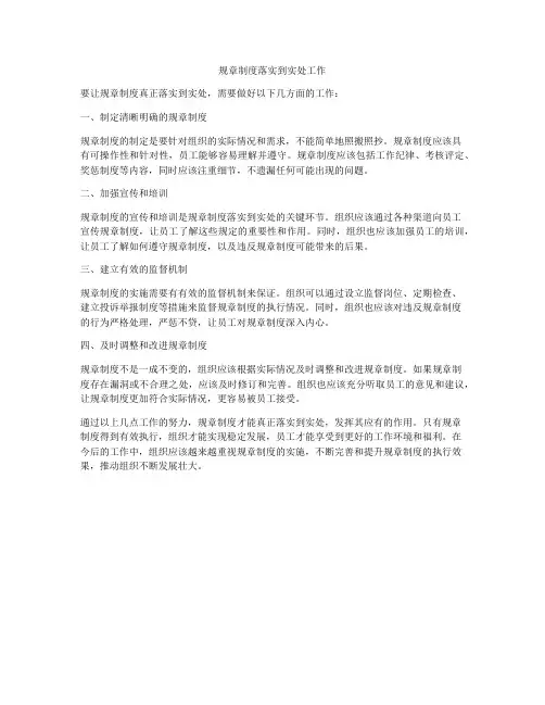 规章制度落实到实处工作