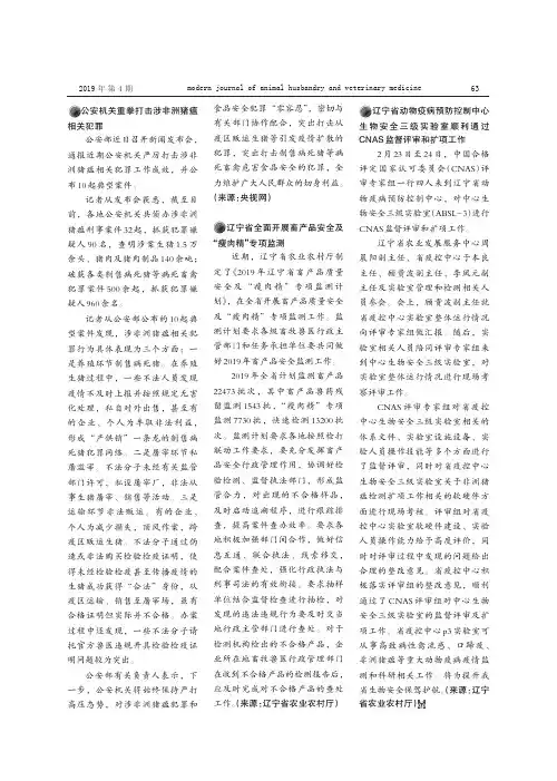 辽宁省动物疫病预防控制中心生物安全三级实验室顺利通过CNAS监督评审和扩项工作