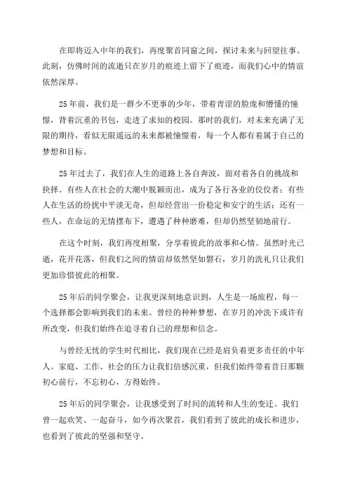 25年后同学聚会感言