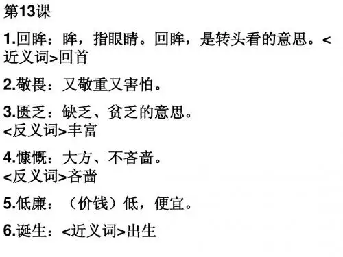 苏教版六语下词语解释(四)