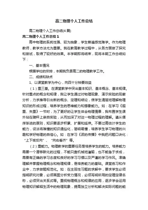 高二物理个人工作总结（4篇）