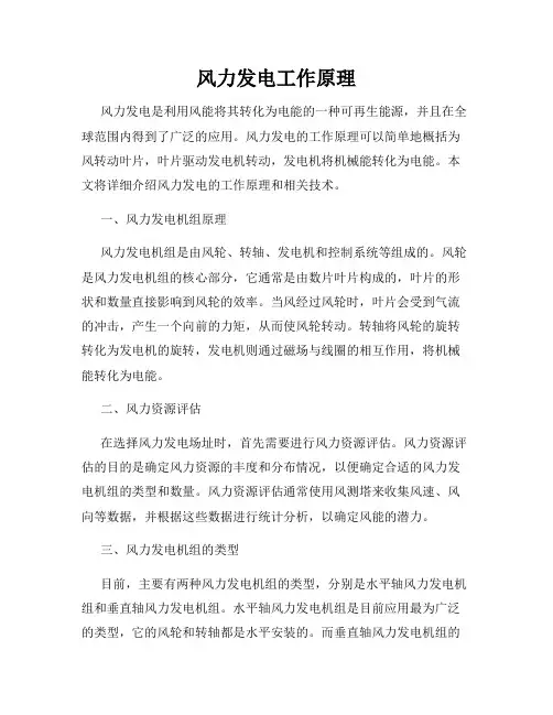 风力发电工作原理