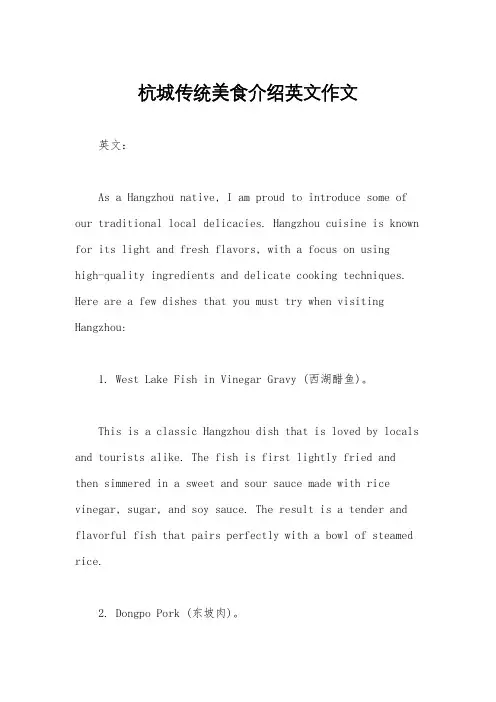 杭城传统美食介绍英文作文