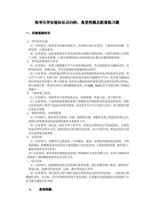 高考化学实验知识点归纳