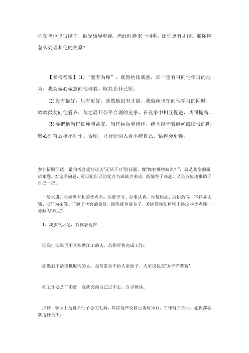 工作面试经典问题及回答