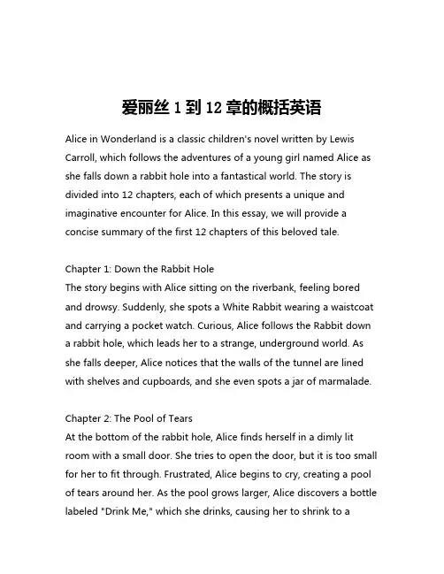 爱丽丝1到12章的概括英语