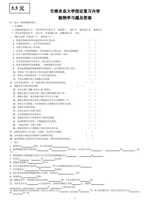 植物学习题带答案111