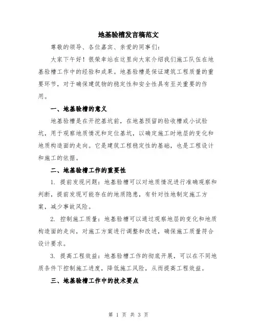 地基验槽发言稿范文