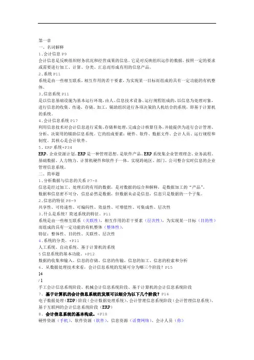 会计信息系统复习资料2015