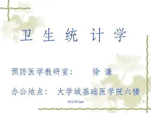 《定量资料统计描述》PPT课件