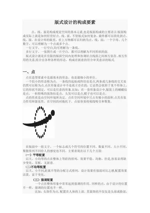 版式设计的构成要素
