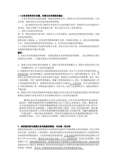 行政管理案例分析(思考题)