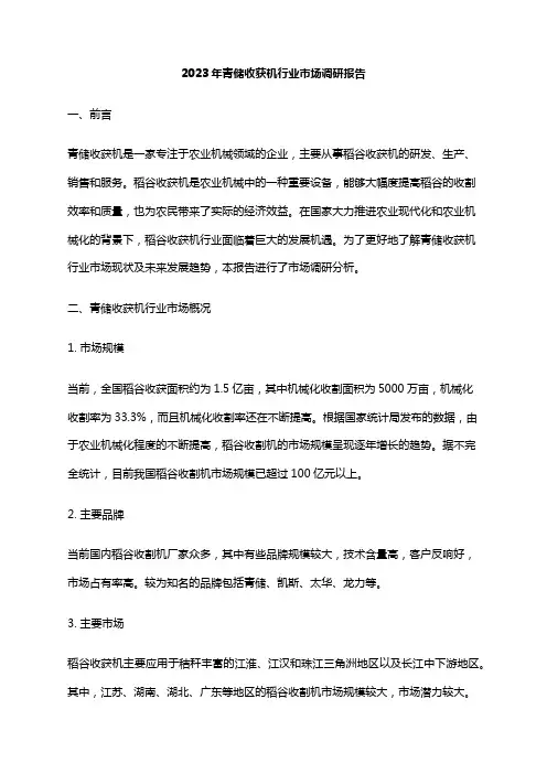 2023年青储收获机行业市场调研报告