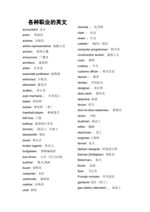 各种职业的英文【范本模板】