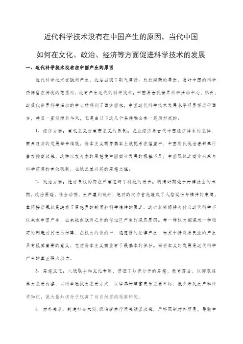 近代科学技术没有在中国产生的原因