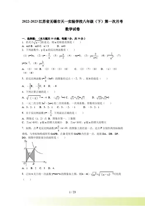 天一实验学校八年级下第一次月考数学试卷含答案解析