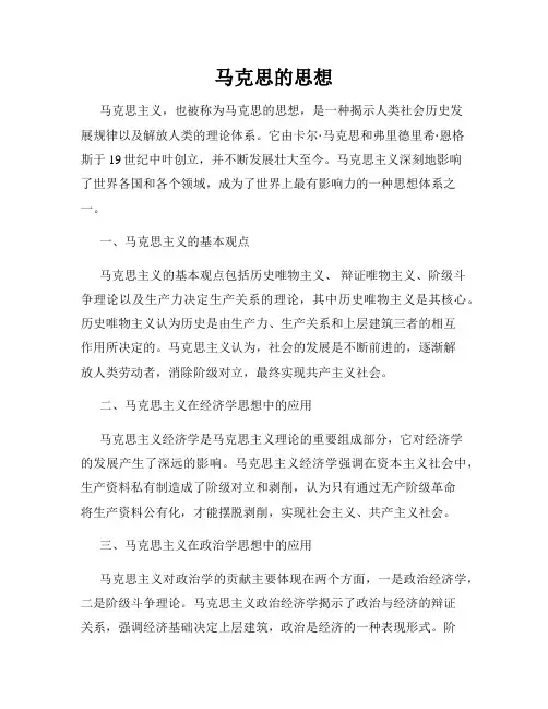 马克思的思想
