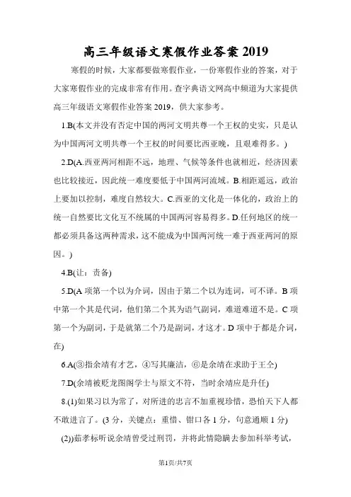 高三年级语文寒假作业答案