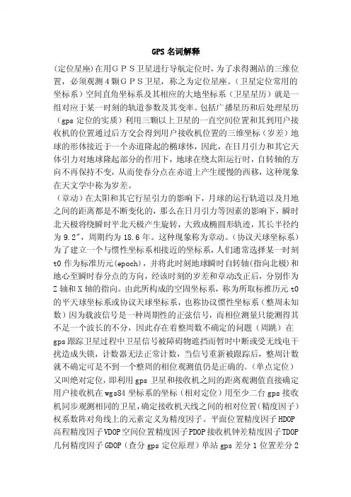 GPS名词解释