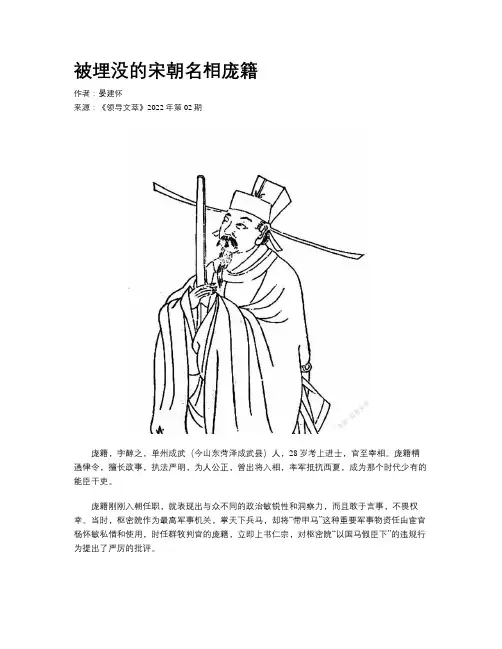 被埋没的宋朝名相庞籍