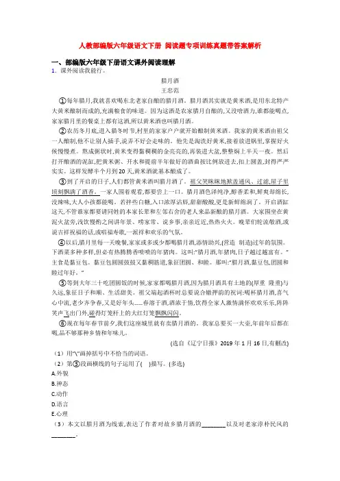 人教部编版六年级语文下册 阅读题专项训练真题带答案解析
