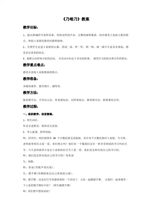 新湘艺版三上音乐《乃呦乃》教案公开课教案课件教案课件