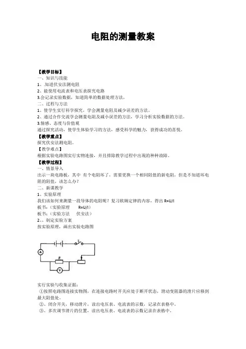 电阻的测量教案