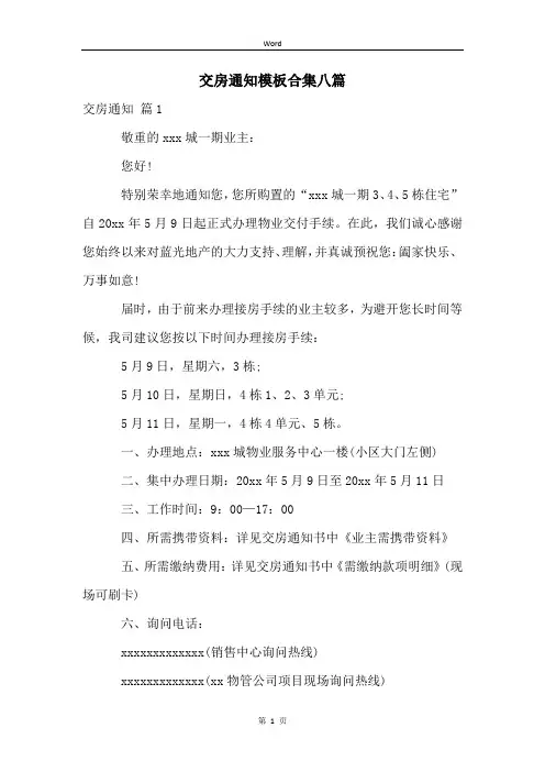 交房通知模板合集八篇