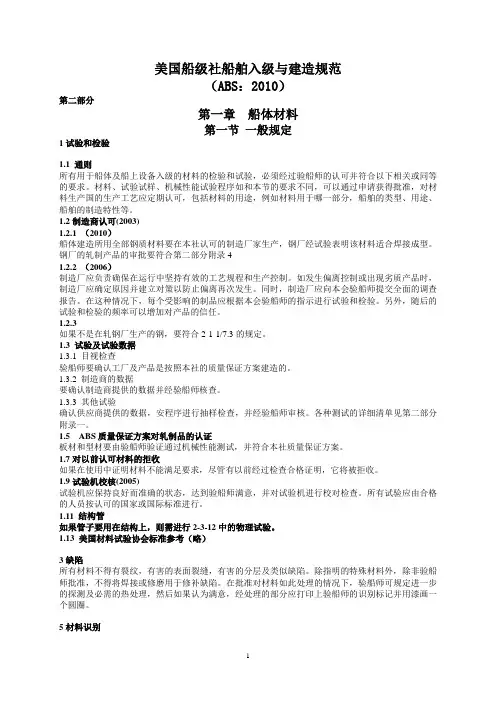 ABS规范(船体材料)