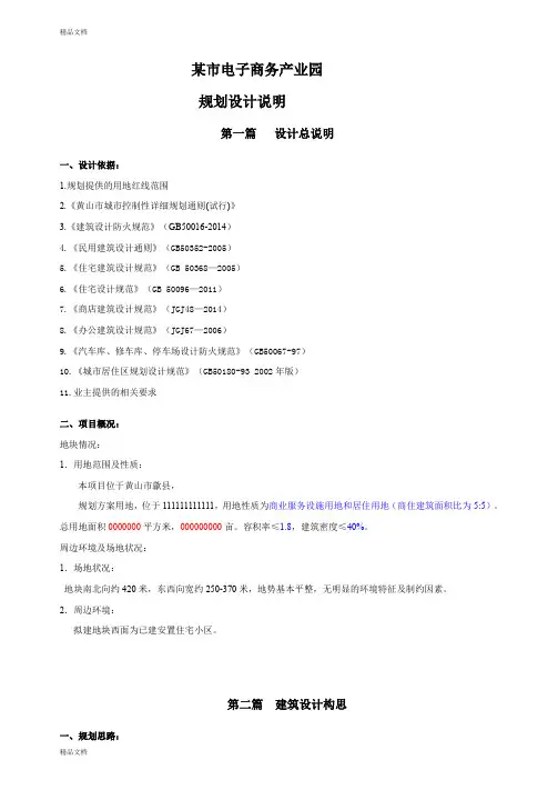 电子产业园建筑设计说明(汇编)