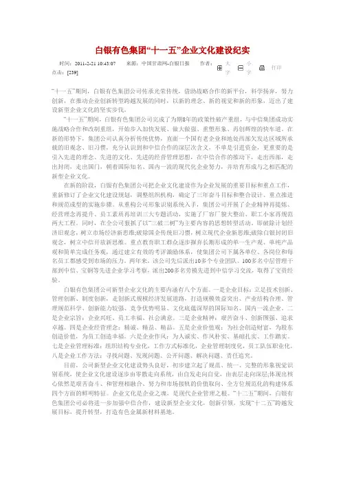 白银有色集团企业文化