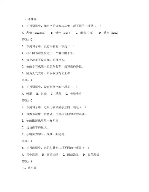 中职语文第二册期中试卷答案