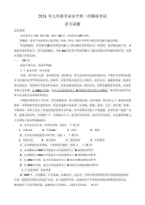 2024年山东省济南市商河县中考一模语文试题(含答案)