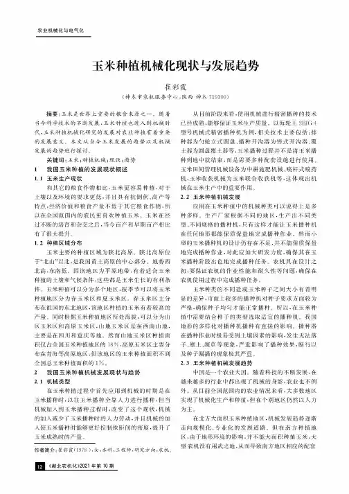 玉米种植机械化现状与发展趋势