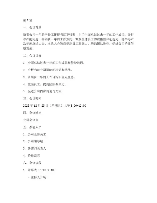 年度总结大会工作计划(3篇)