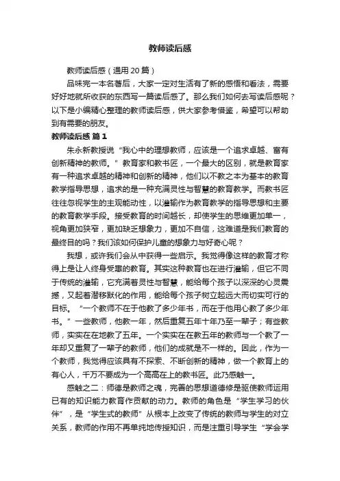 教师读后感