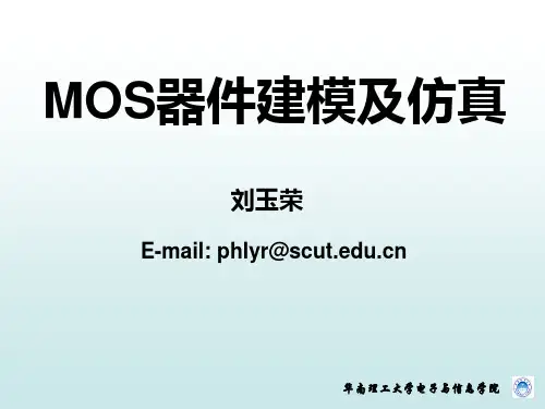 MOS器件建模及仿真