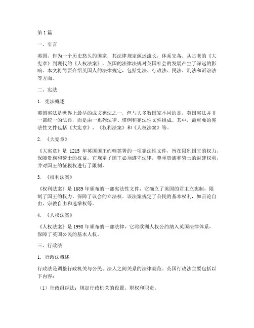 英国人的法律规定(3篇)