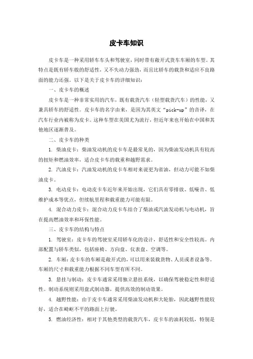 皮卡车知识